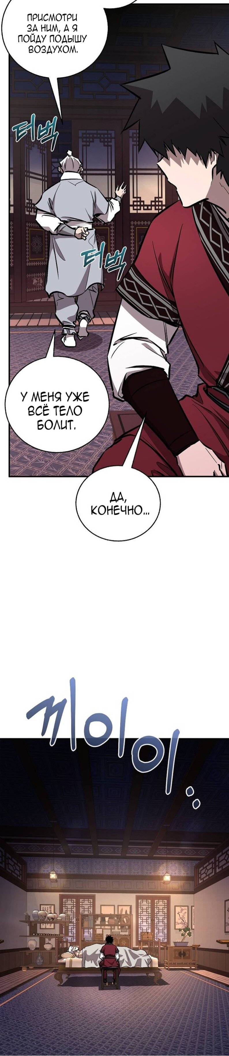 Манга Лучший на свете друг детства - Глава 95 Страница 14