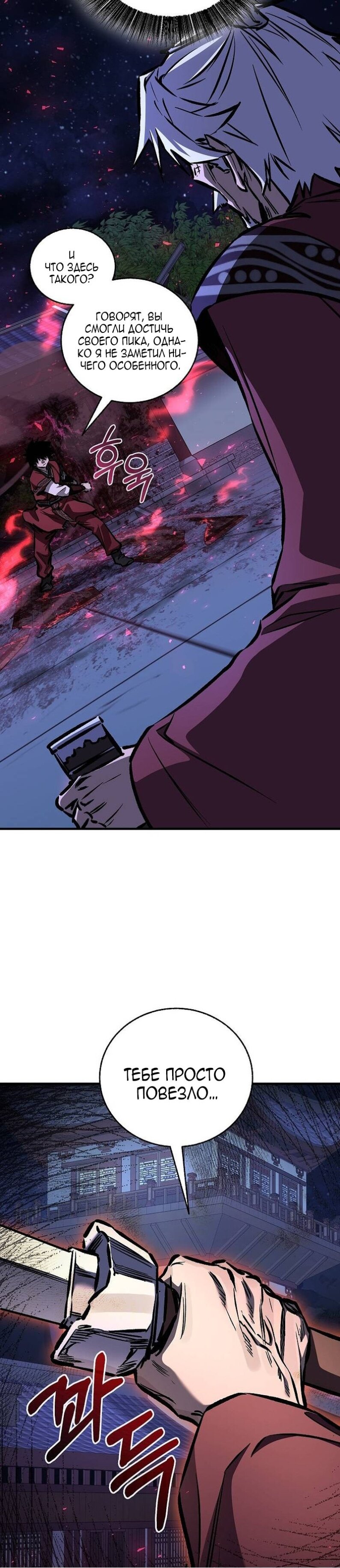 Манга Лучший на свете друг детства - Глава 95 Страница 39