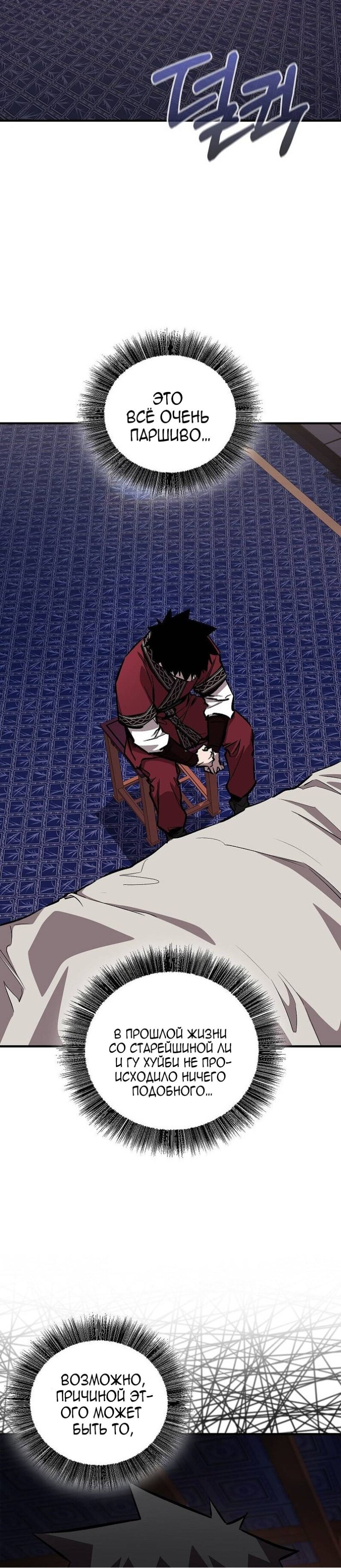 Манга Лучший на свете друг детства - Глава 95 Страница 15