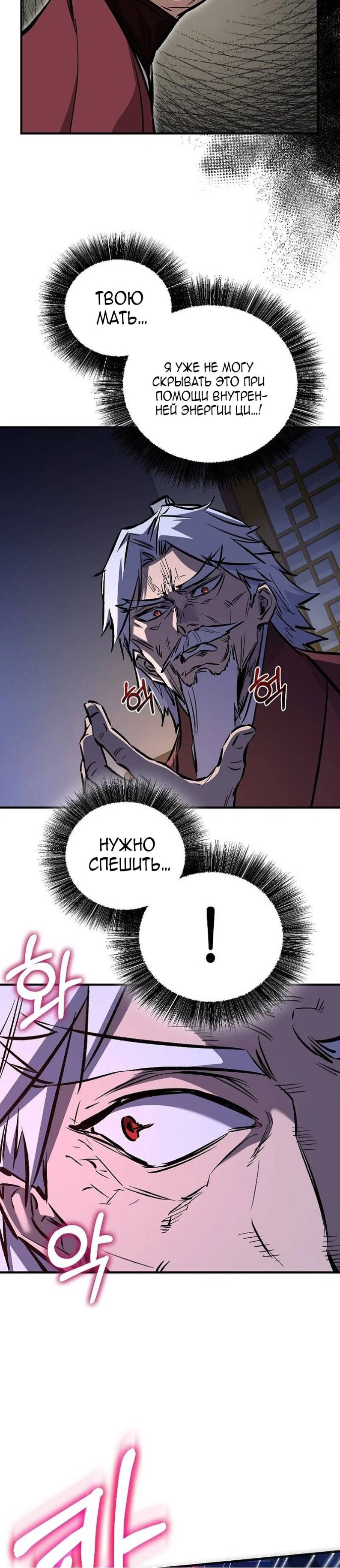 Манга Лучший на свете друг детства - Глава 95 Страница 25