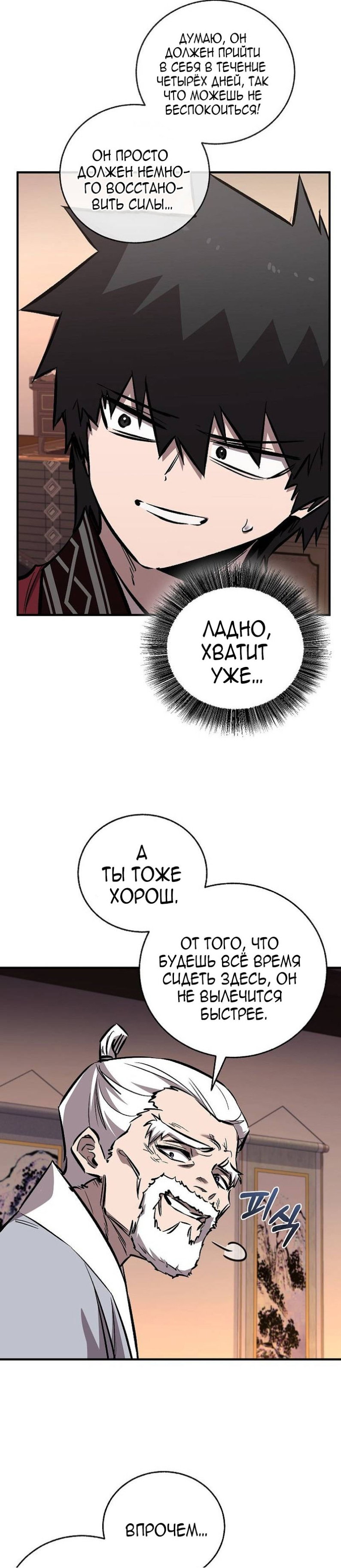 Манга Лучший на свете друг детства - Глава 95 Страница 13