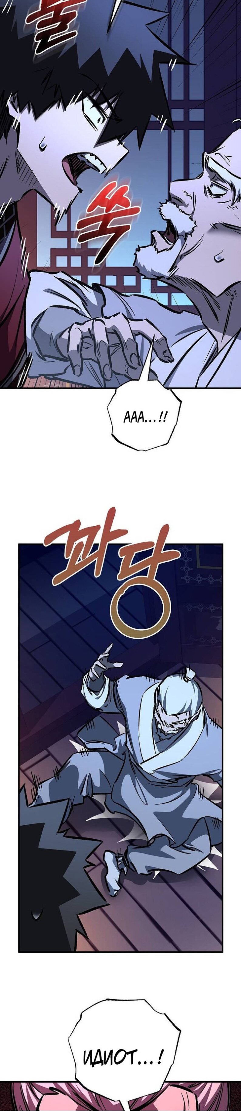 Манга Лучший на свете друг детства - Глава 95 Страница 9