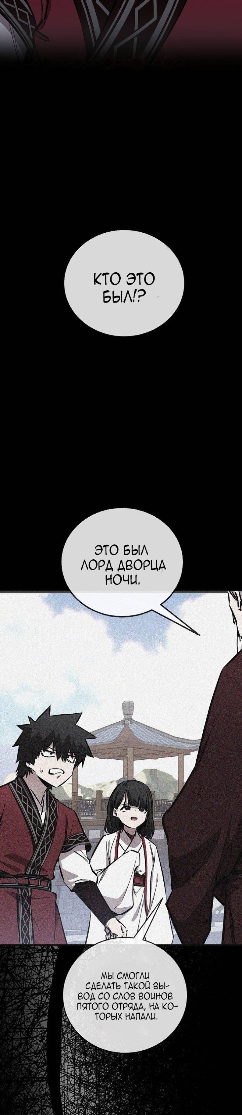 Манга Лучший на свете друг детства - Глава 95 Страница 2