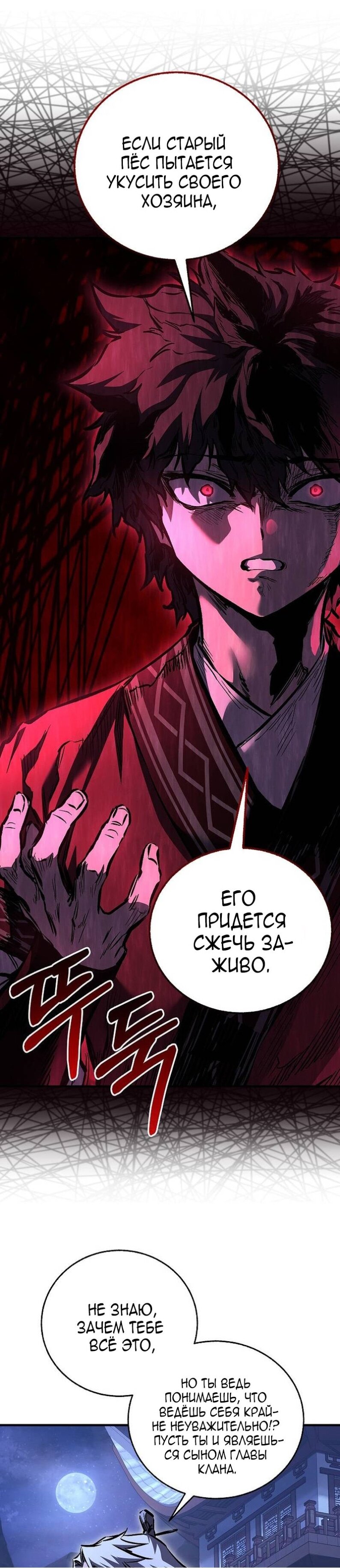 Манга Лучший на свете друг детства - Глава 95 Страница 33