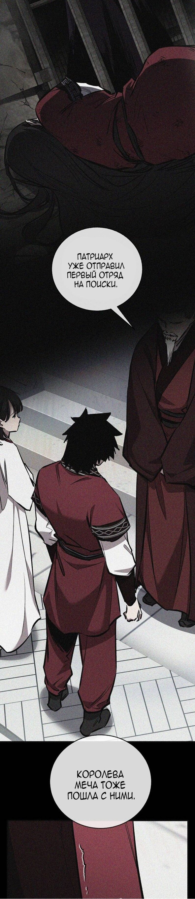 Манга Лучший на свете друг детства - Глава 95 Страница 5