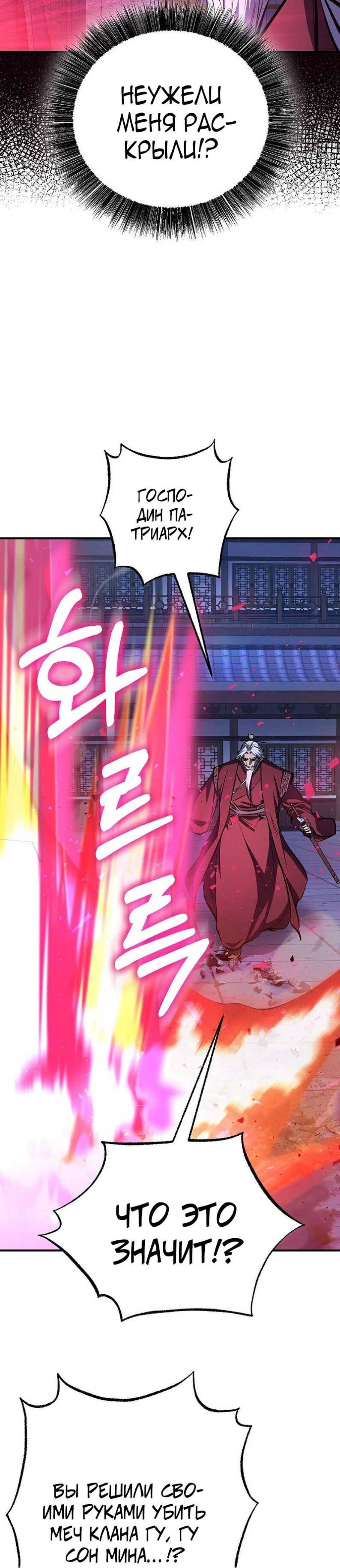 Манга Лучший на свете друг детства - Глава 95 Страница 29