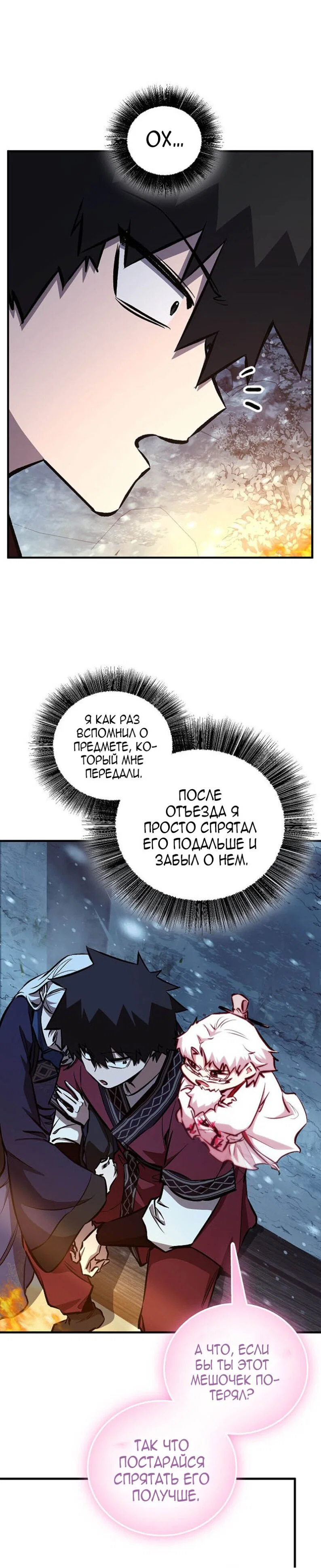 Манга Лучший на свете друг детства - Глава 94 Страница 16