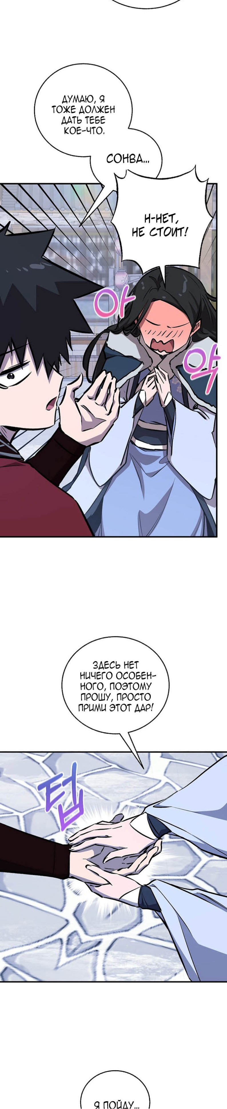 Манга Лучший на свете друг детства - Глава 94 Страница 5