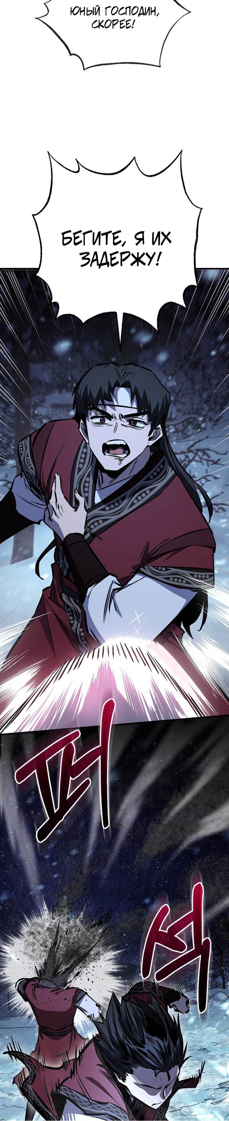 Манга Лучший на свете друг детства - Глава 94 Страница 30