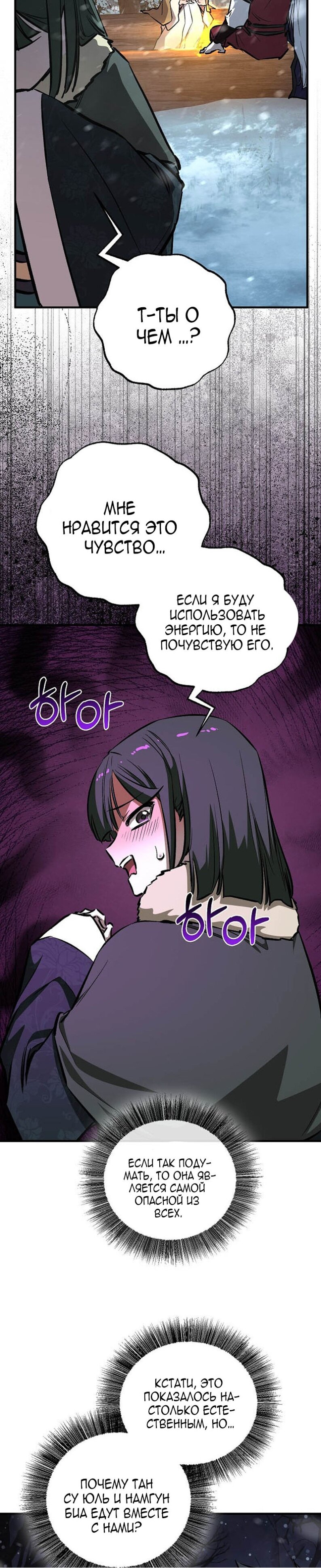 Манга Лучший на свете друг детства - Глава 94 Страница 14