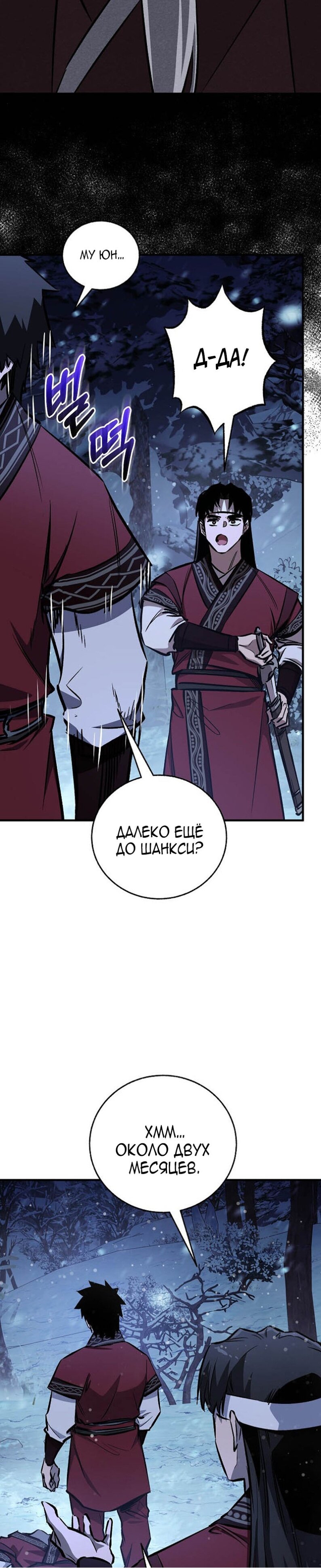 Манга Лучший на свете друг детства - Глава 94 Страница 36