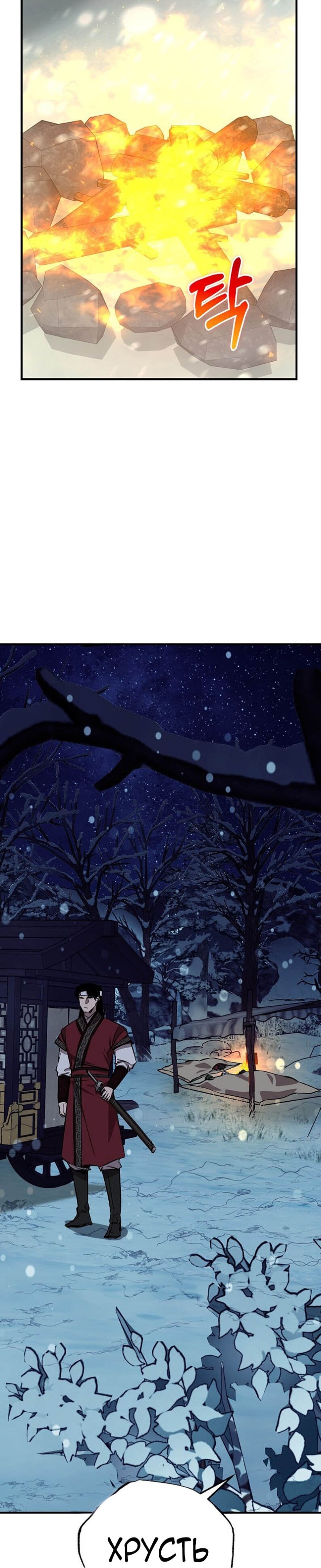 Манга Лучший на свете друг детства - Глава 94 Страница 21