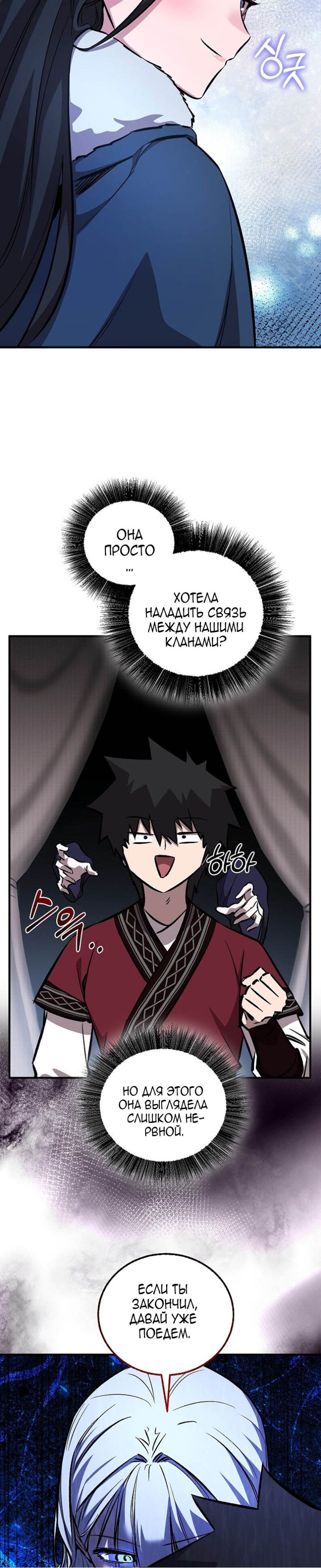 Манга Лучший на свете друг детства - Глава 94 Страница 7