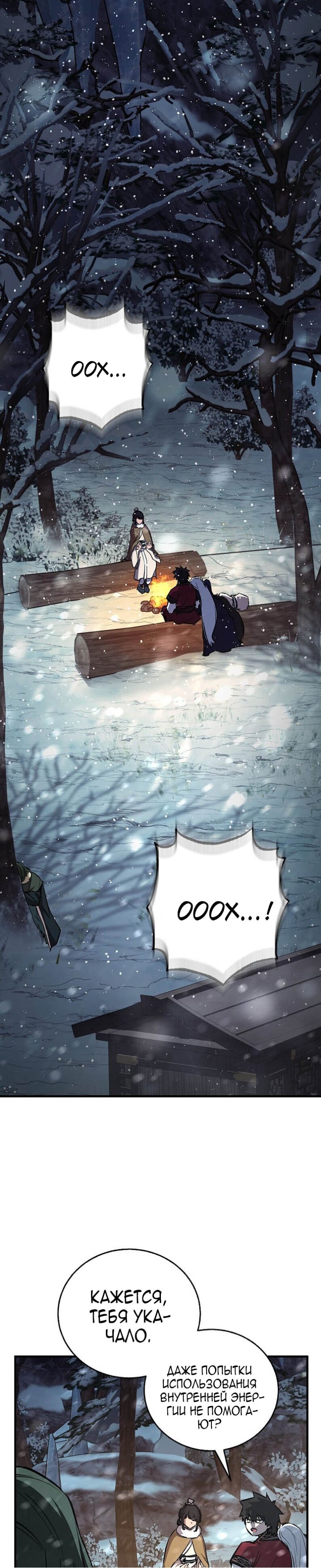 Манга Лучший на свете друг детства - Глава 94 Страница 13