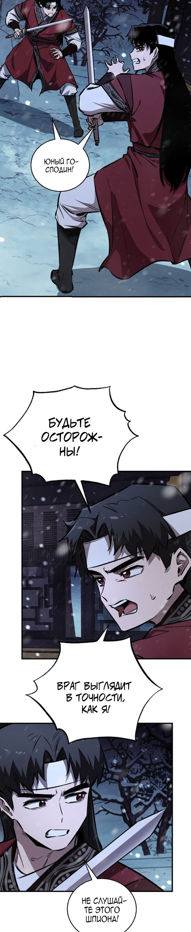 Манга Лучший на свете друг детства - Глава 94 Страница 25