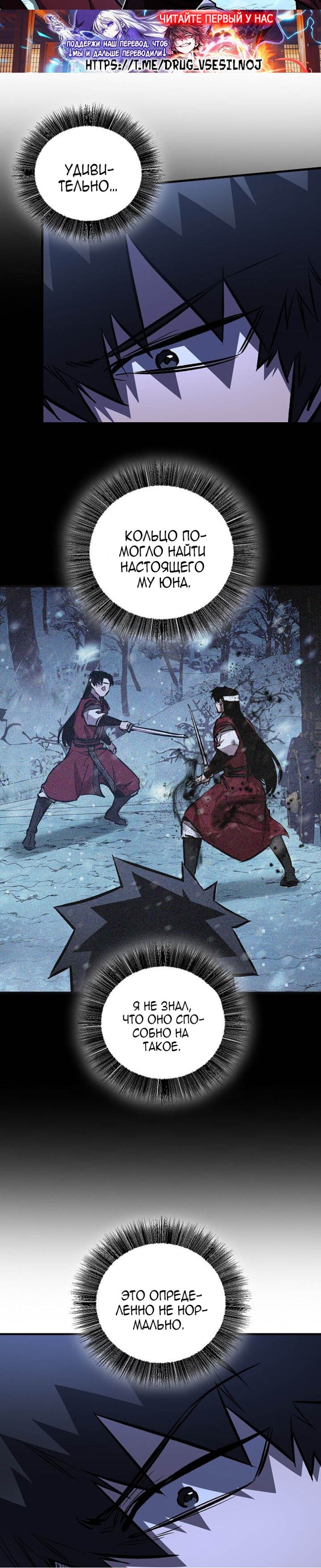 Манга Лучший на свете друг детства - Глава 94 Страница 34