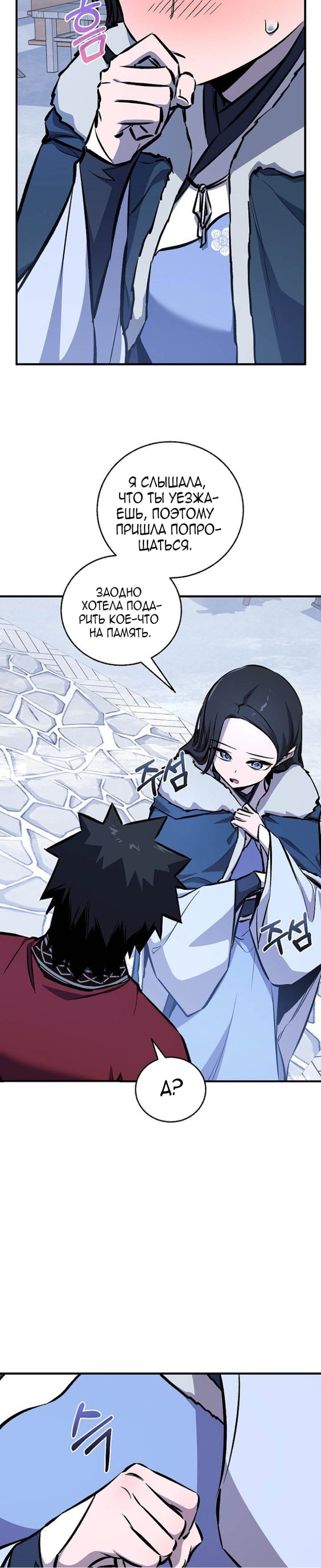 Манга Лучший на свете друг детства - Глава 94 Страница 3