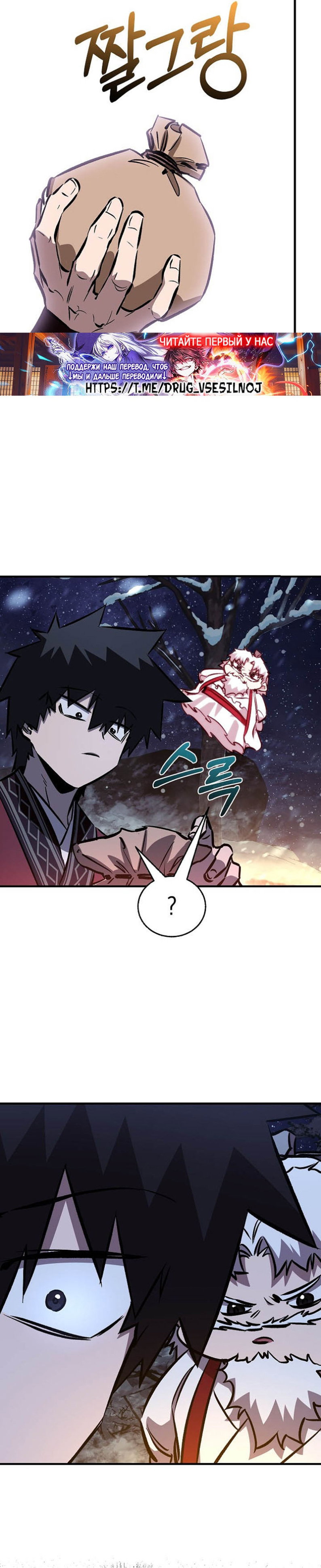 Манга Лучший на свете друг детства - Глава 94 Страница 17