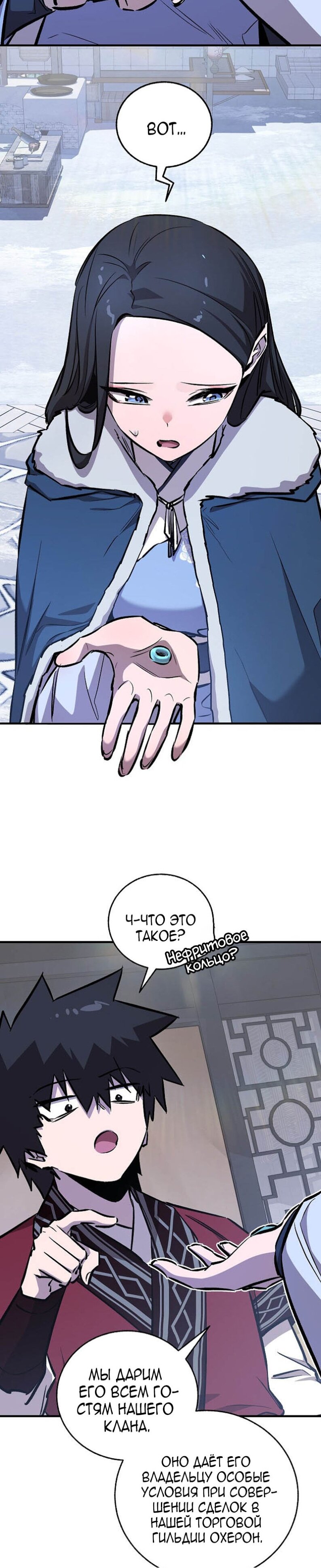 Манга Лучший на свете друг детства - Глава 94 Страница 4