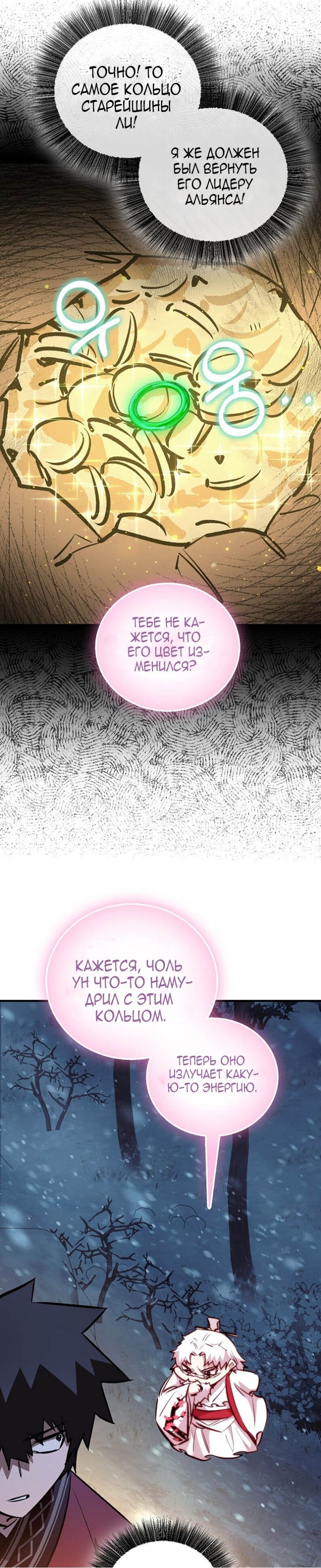 Манга Лучший на свете друг детства - Глава 94 Страница 18