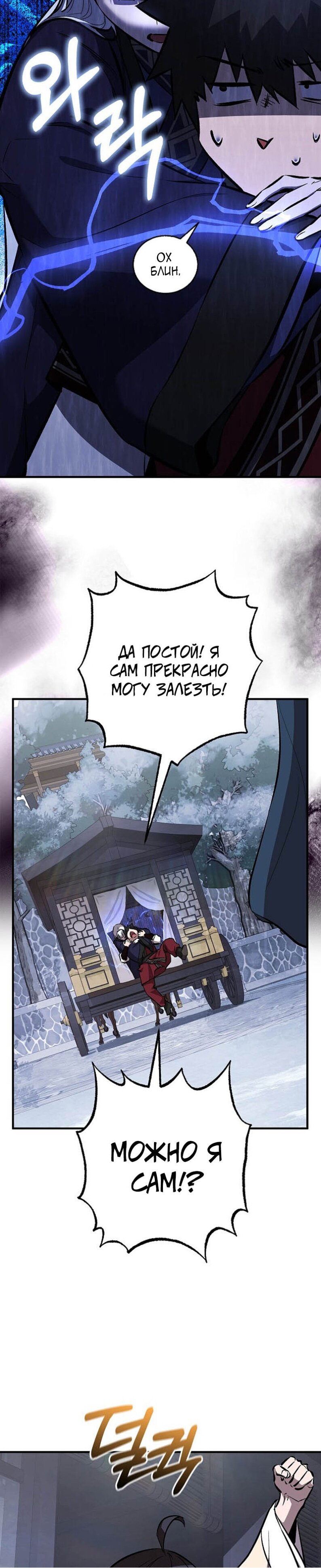 Манга Лучший на свете друг детства - Глава 94 Страница 8