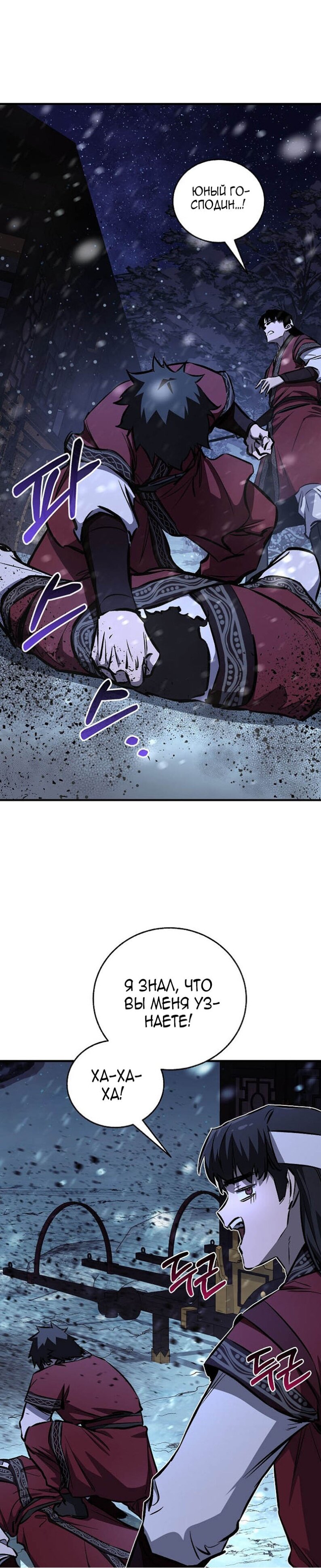 Манга Лучший на свете друг детства - Глава 94 Страница 33