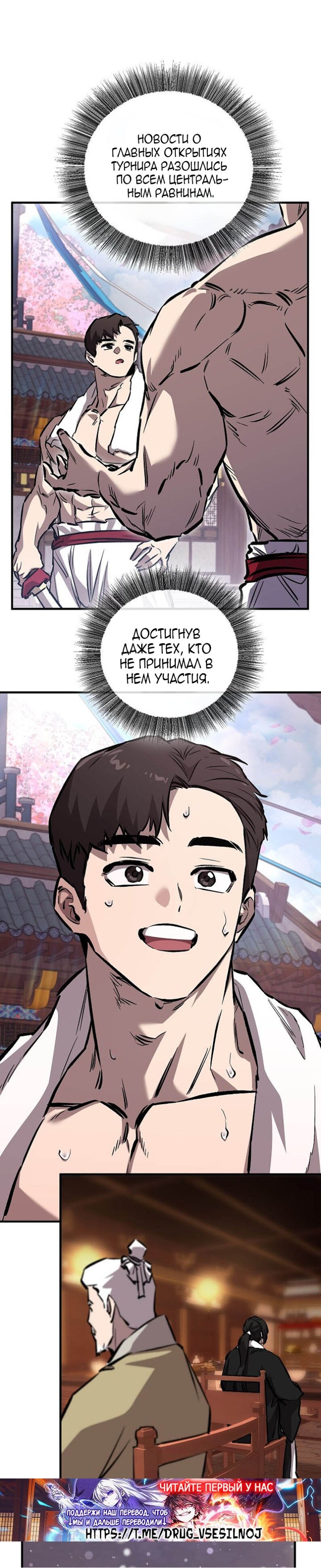 Манга Лучший на свете друг детства - Глава 94 Страница 10