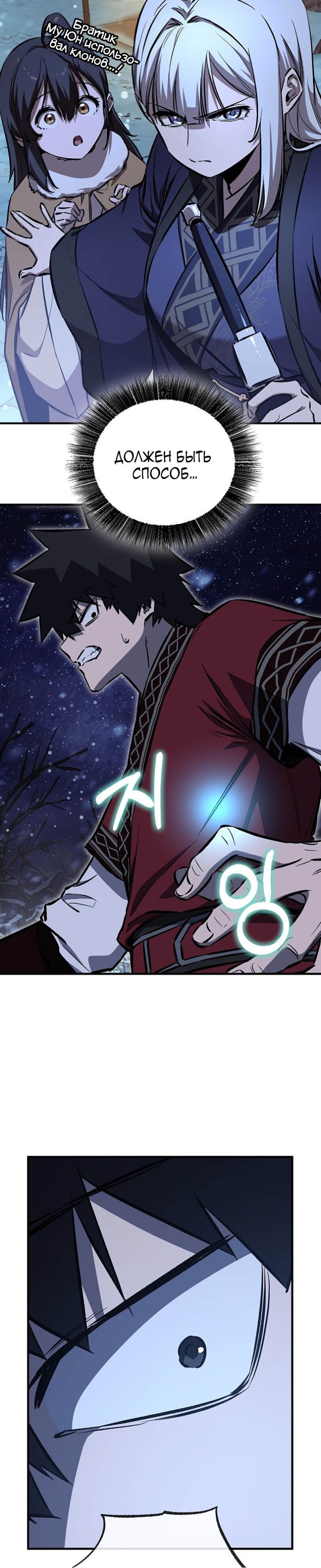 Манга Лучший на свете друг детства - Глава 94 Страница 29