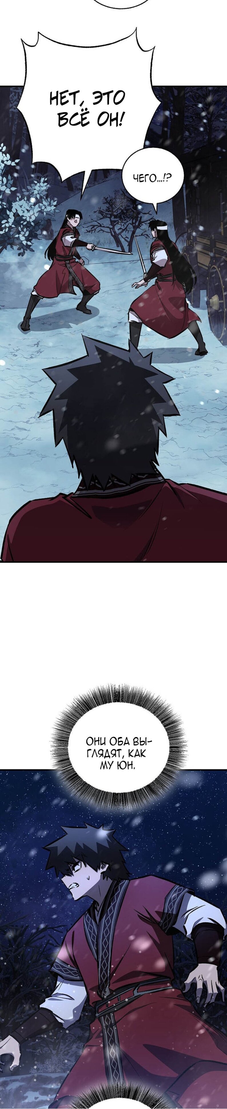 Манга Лучший на свете друг детства - Глава 94 Страница 26