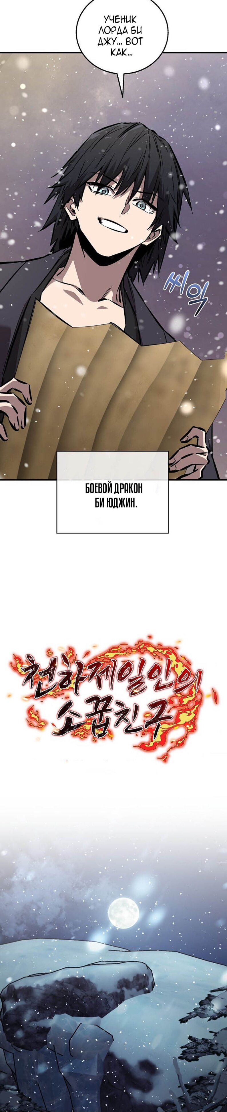 Манга Лучший на свете друг детства - Глава 94 Страница 12