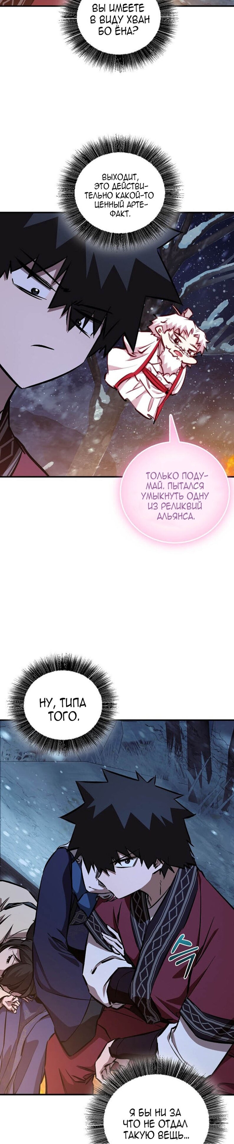 Манга Лучший на свете друг детства - Глава 94 Страница 19