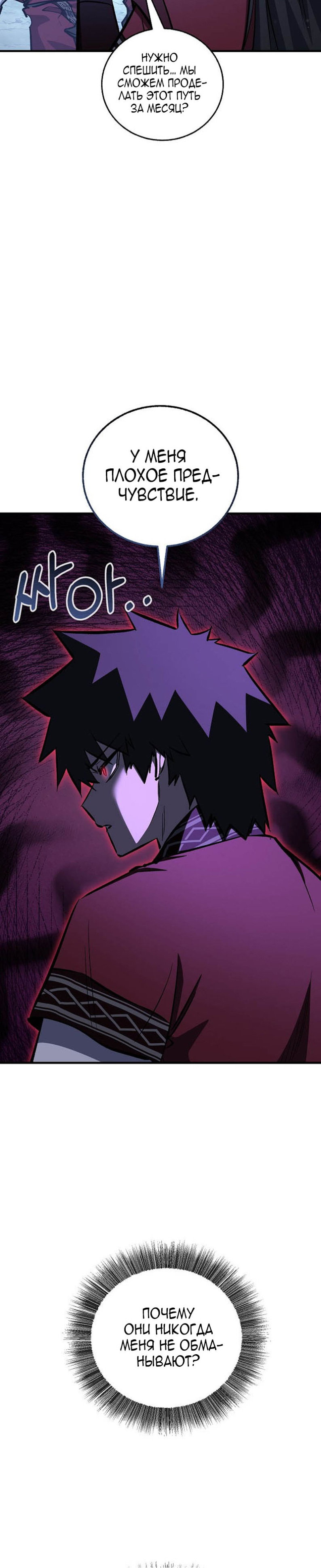 Манга Лучший на свете друг детства - Глава 94 Страница 37