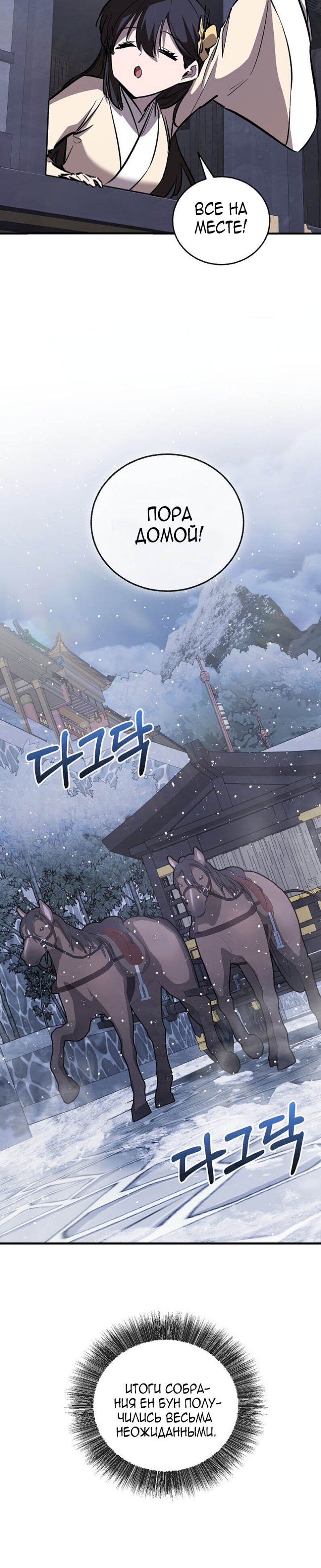 Манга Лучший на свете друг детства - Глава 94 Страница 9