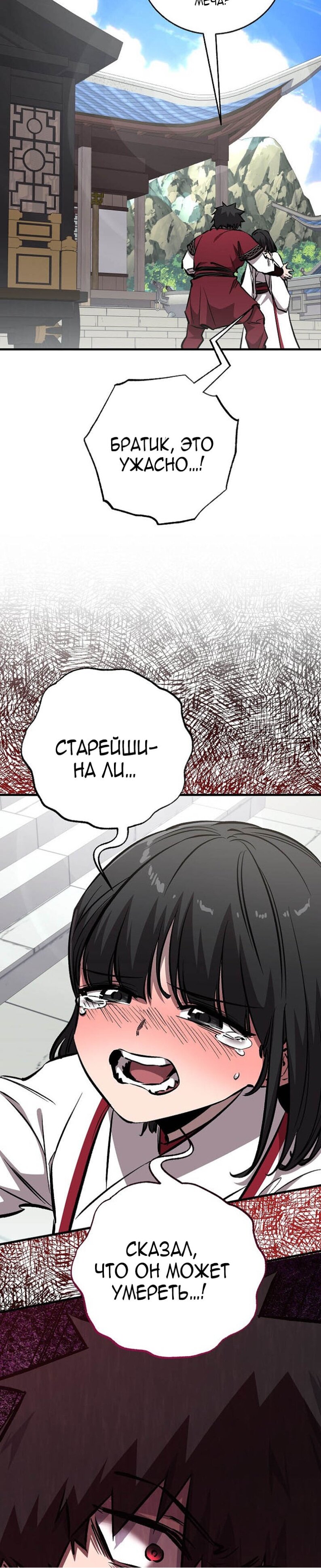 Манга Лучший на свете друг детства - Глава 94 Страница 39