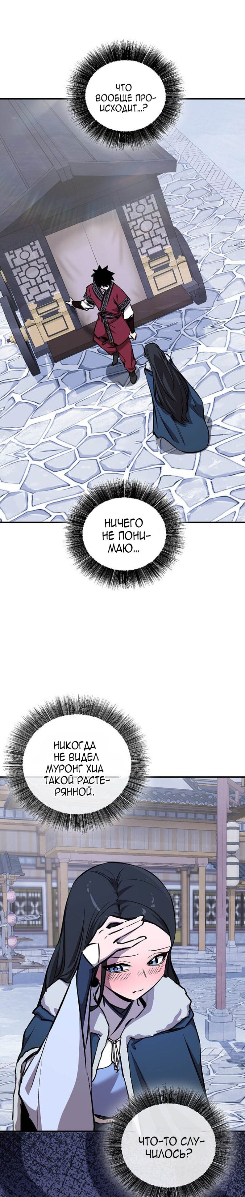 Манга Лучший на свете друг детства - Глава 94 Страница 1