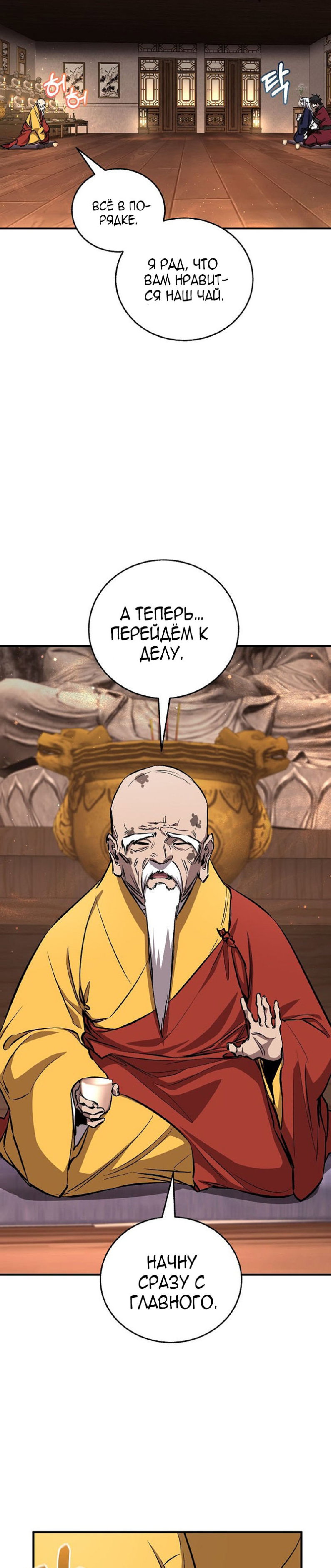 Манга Лучший на свете друг детства - Глава 93 Страница 10