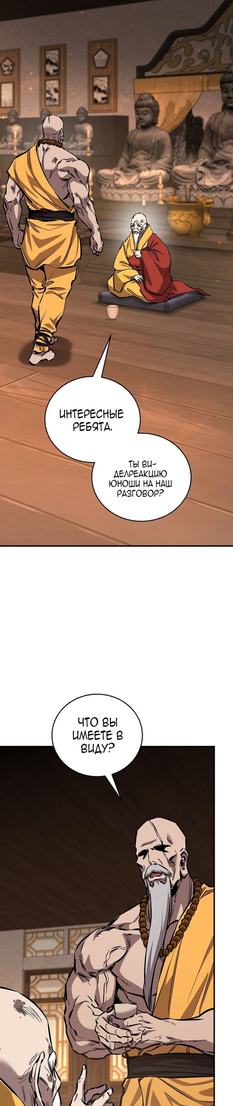 Манга Лучший на свете друг детства - Глава 93 Страница 33