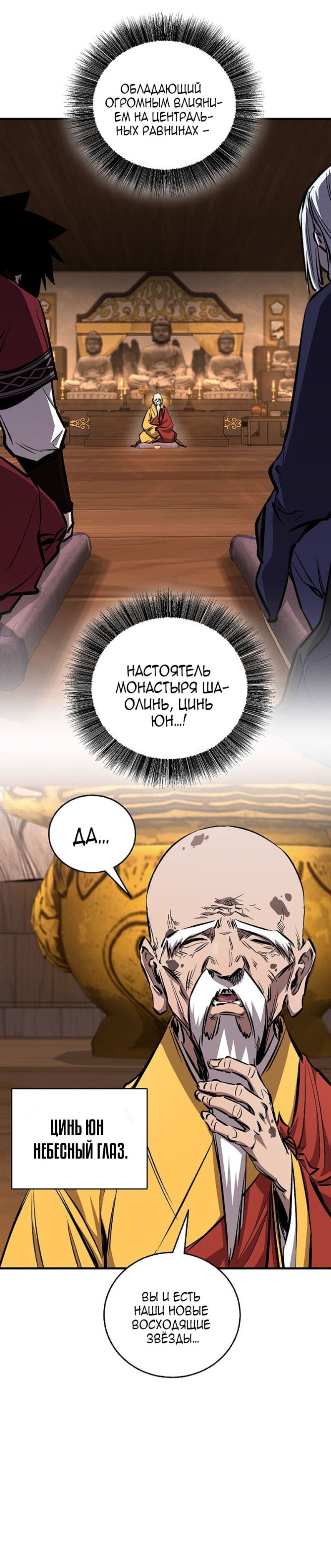 Манга Лучший на свете друг детства - Глава 93 Страница 4