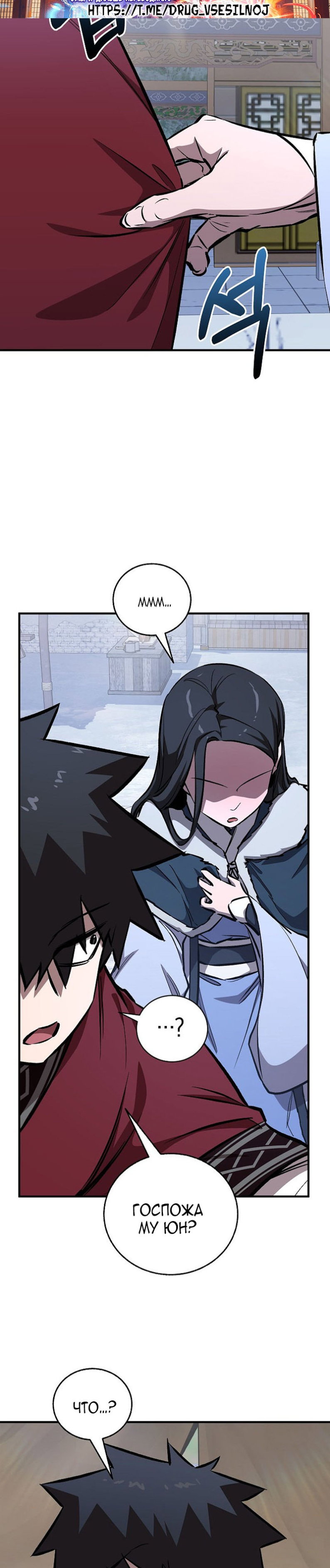 Манга Лучший на свете друг детства - Глава 93 Страница 41