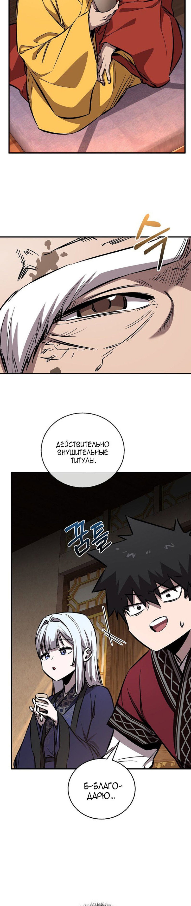 Манга Лучший на свете друг детства - Глава 93 Страница 6