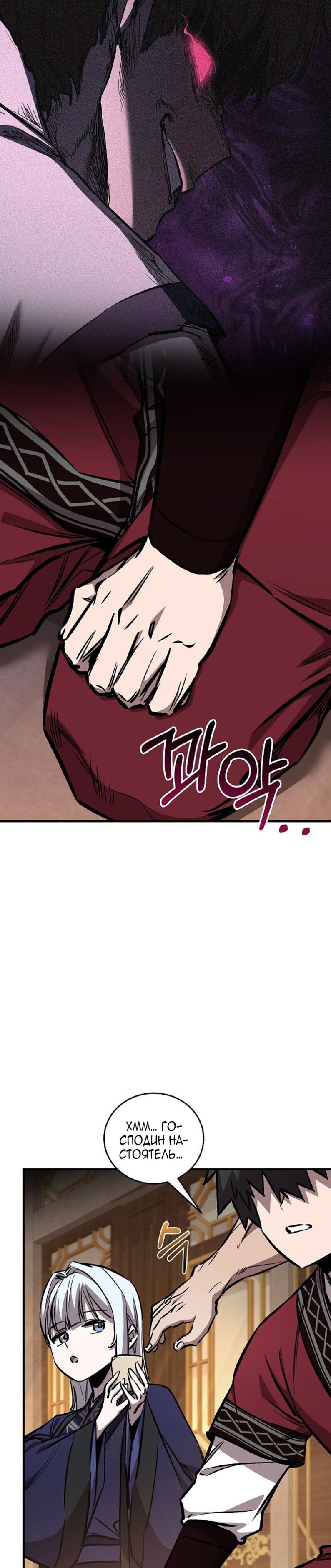 Манга Лучший на свете друг детства - Глава 93 Страница 22