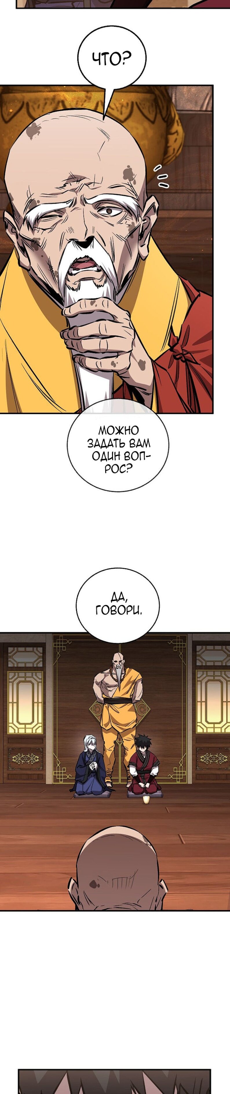 Манга Лучший на свете друг детства - Глава 93 Страница 23