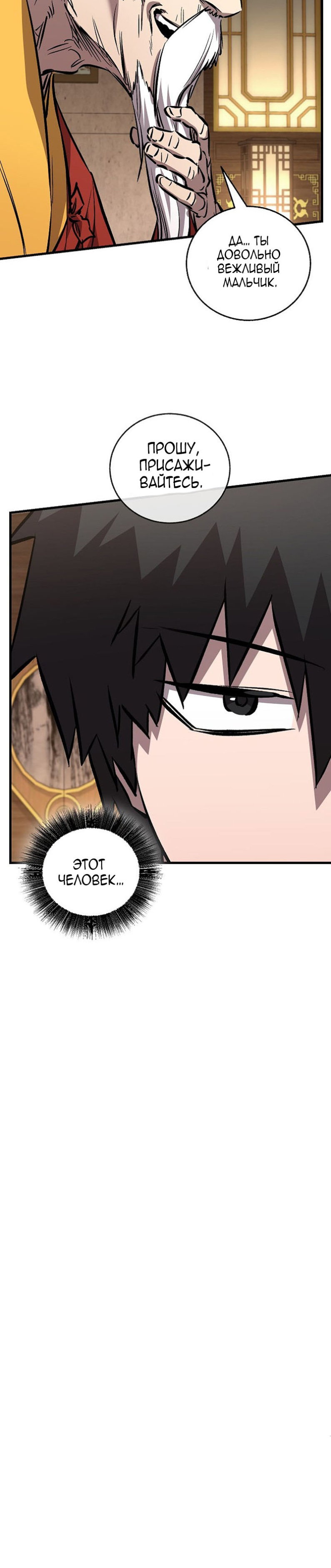 Манга Лучший на свете друг детства - Глава 93 Страница 3