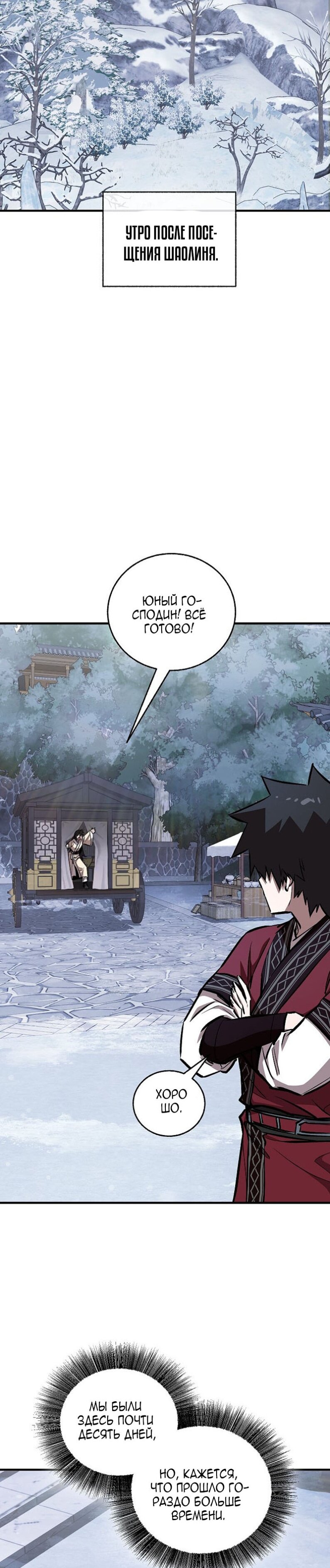 Манга Лучший на свете друг детства - Глава 93 Страница 39