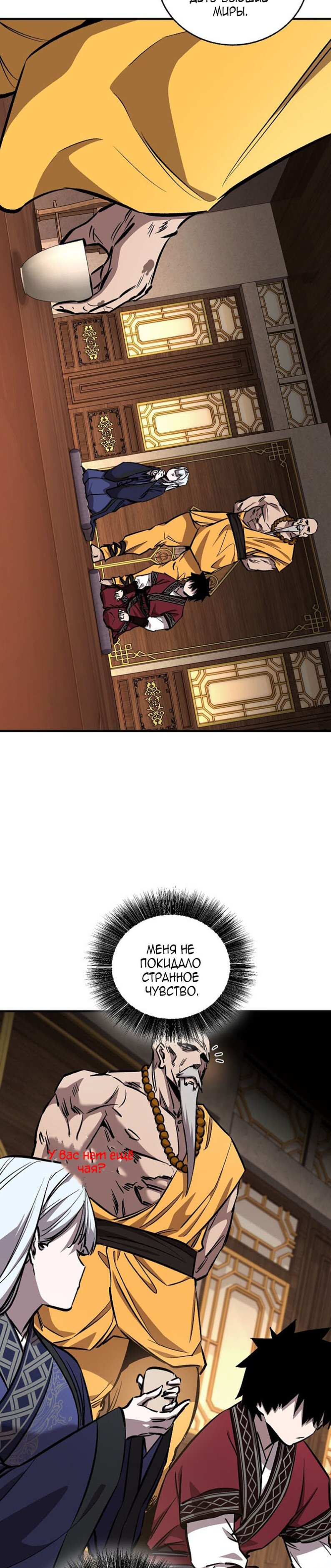 Манга Лучший на свете друг детства - Глава 93 Страница 18