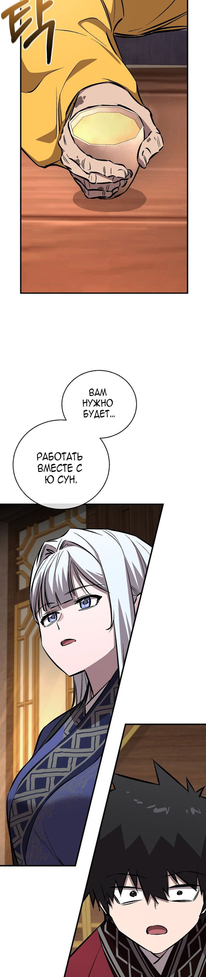 Манга Лучший на свете друг детства - Глава 93 Страница 11