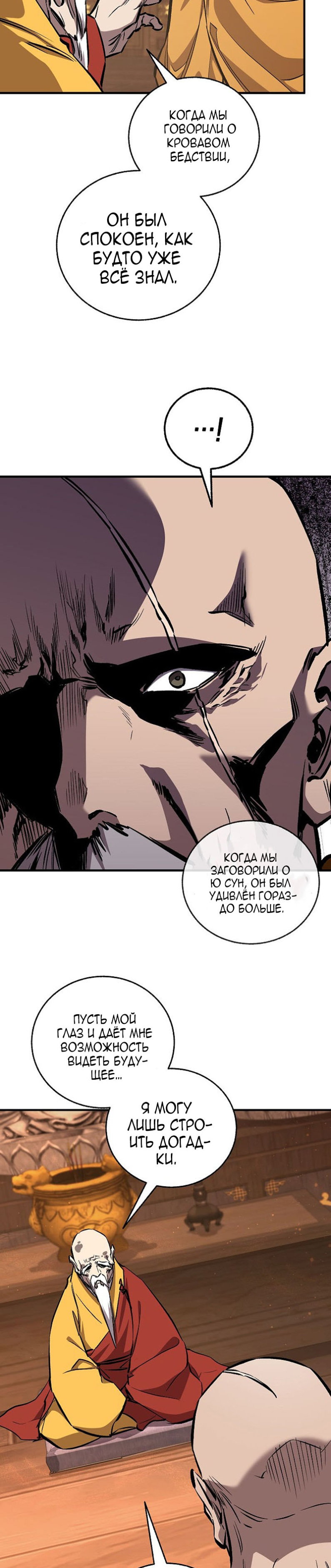 Манга Лучший на свете друг детства - Глава 93 Страница 34