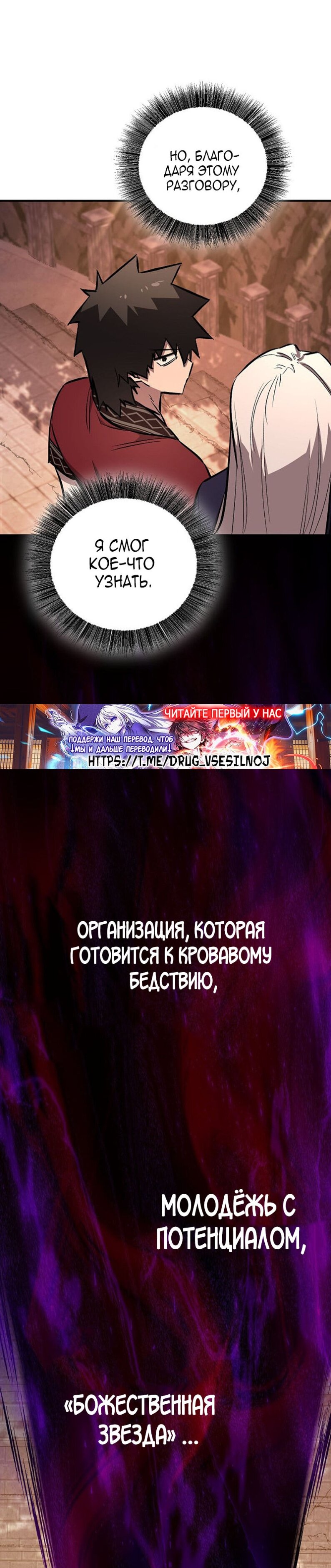 Манга Лучший на свете друг детства - Глава 93 Страница 31