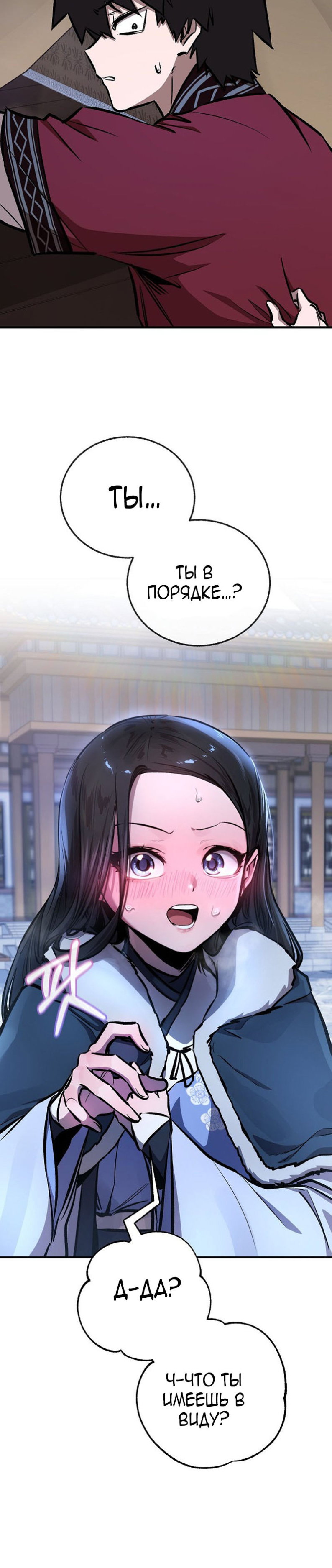 Манга Лучший на свете друг детства - Глава 93 Страница 42