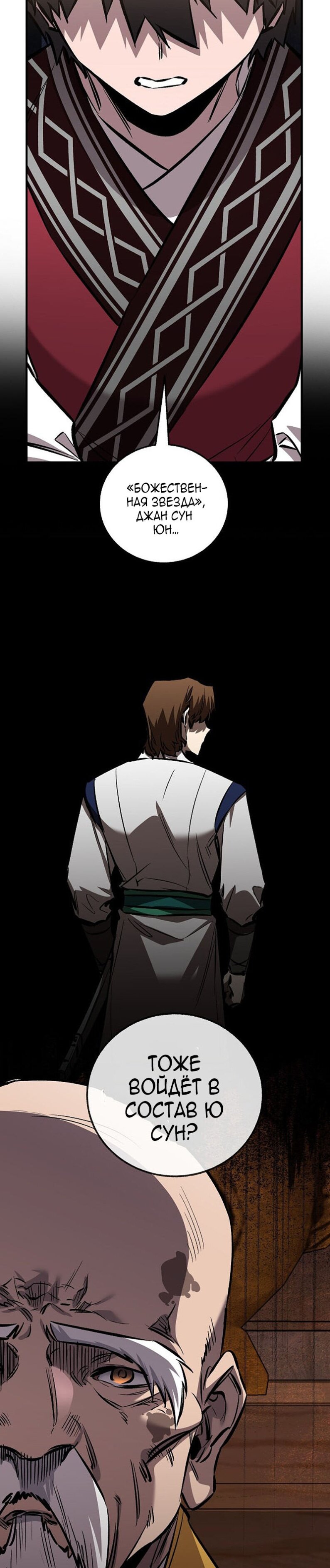 Манга Лучший на свете друг детства - Глава 93 Страница 24